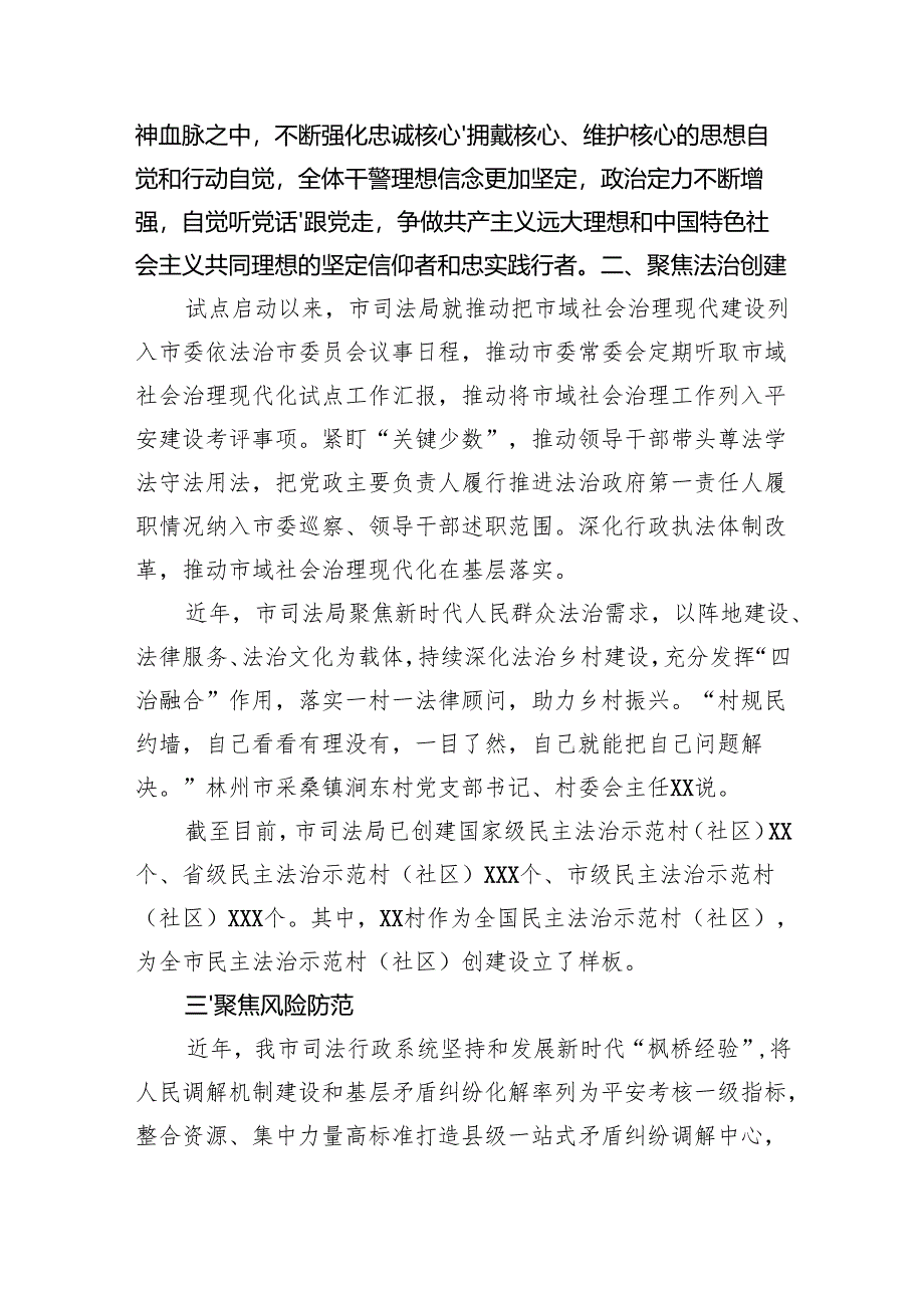 司法局推进市域社会治理现代化试点工作总结.docx_第2页