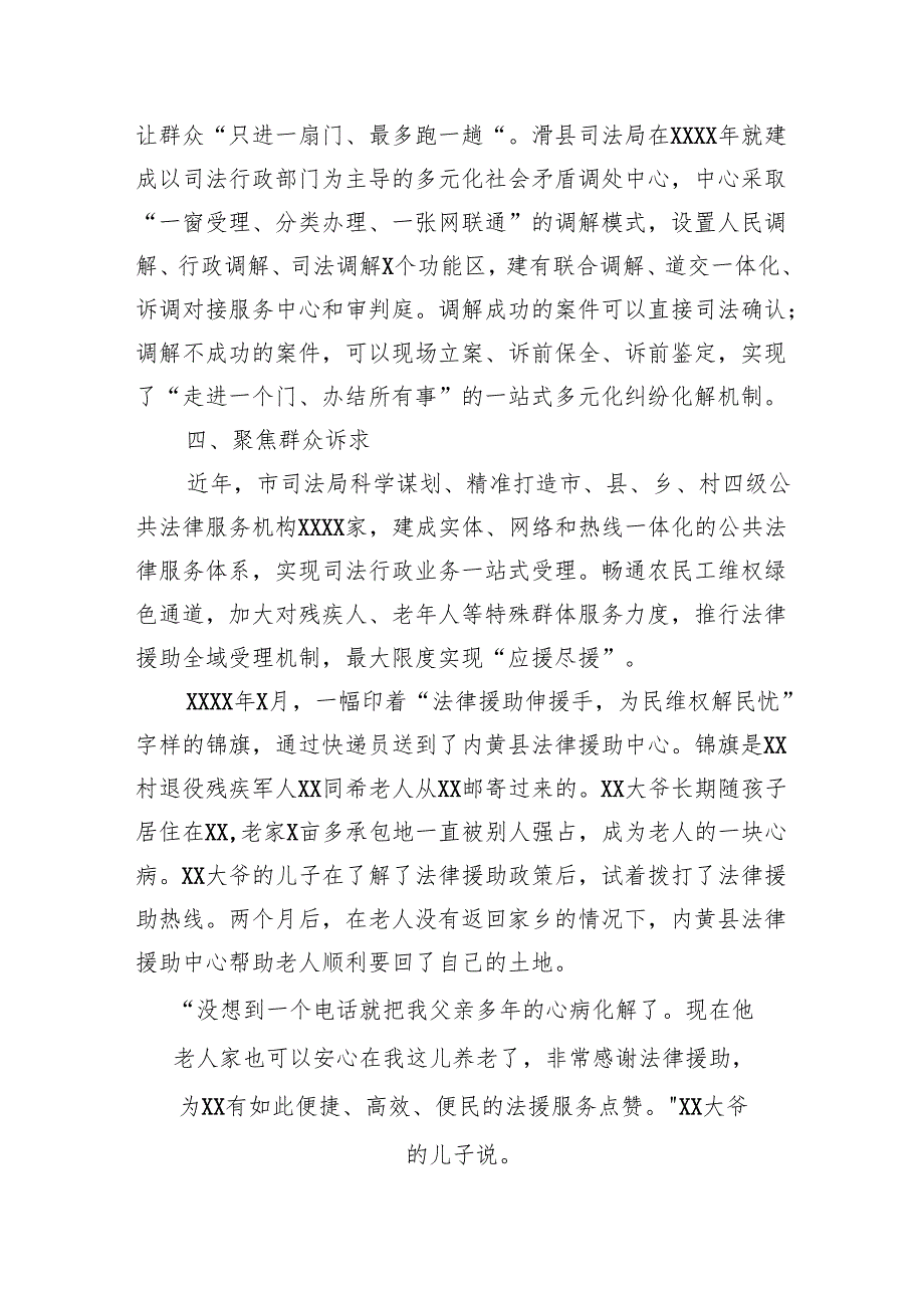司法局推进市域社会治理现代化试点工作总结.docx_第3页
