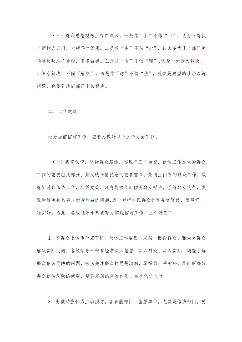 当前信访工作面临问题及工作建议.docx_第2页