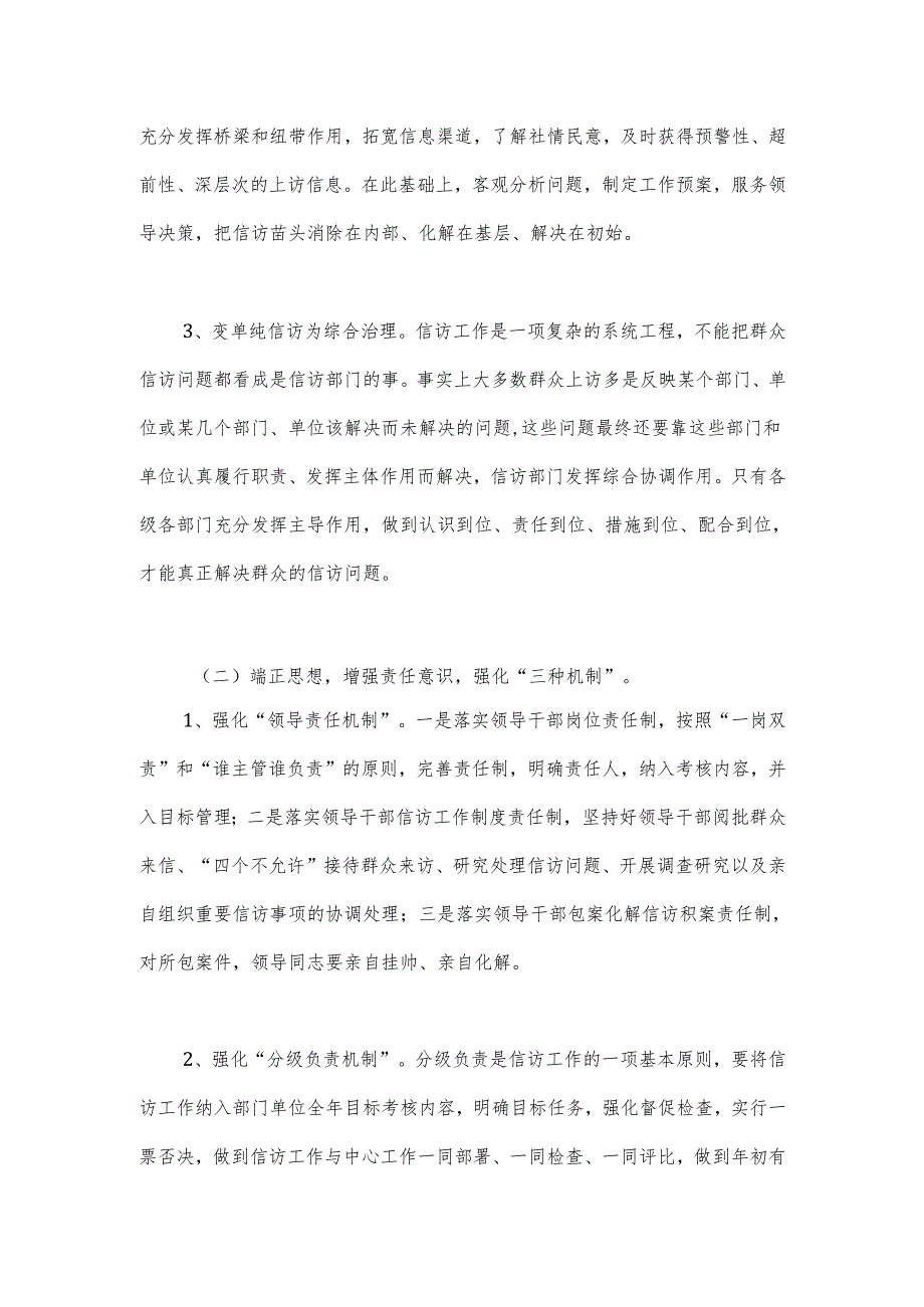 当前信访工作面临问题及工作建议.docx_第3页