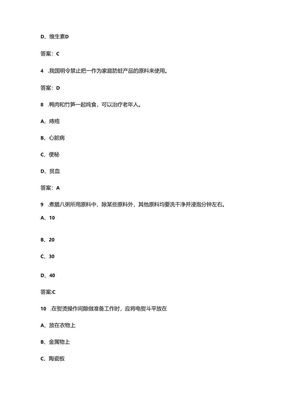 家政服务员（四级中级）备考题库大全-上（单选题汇总）.docx_第2页