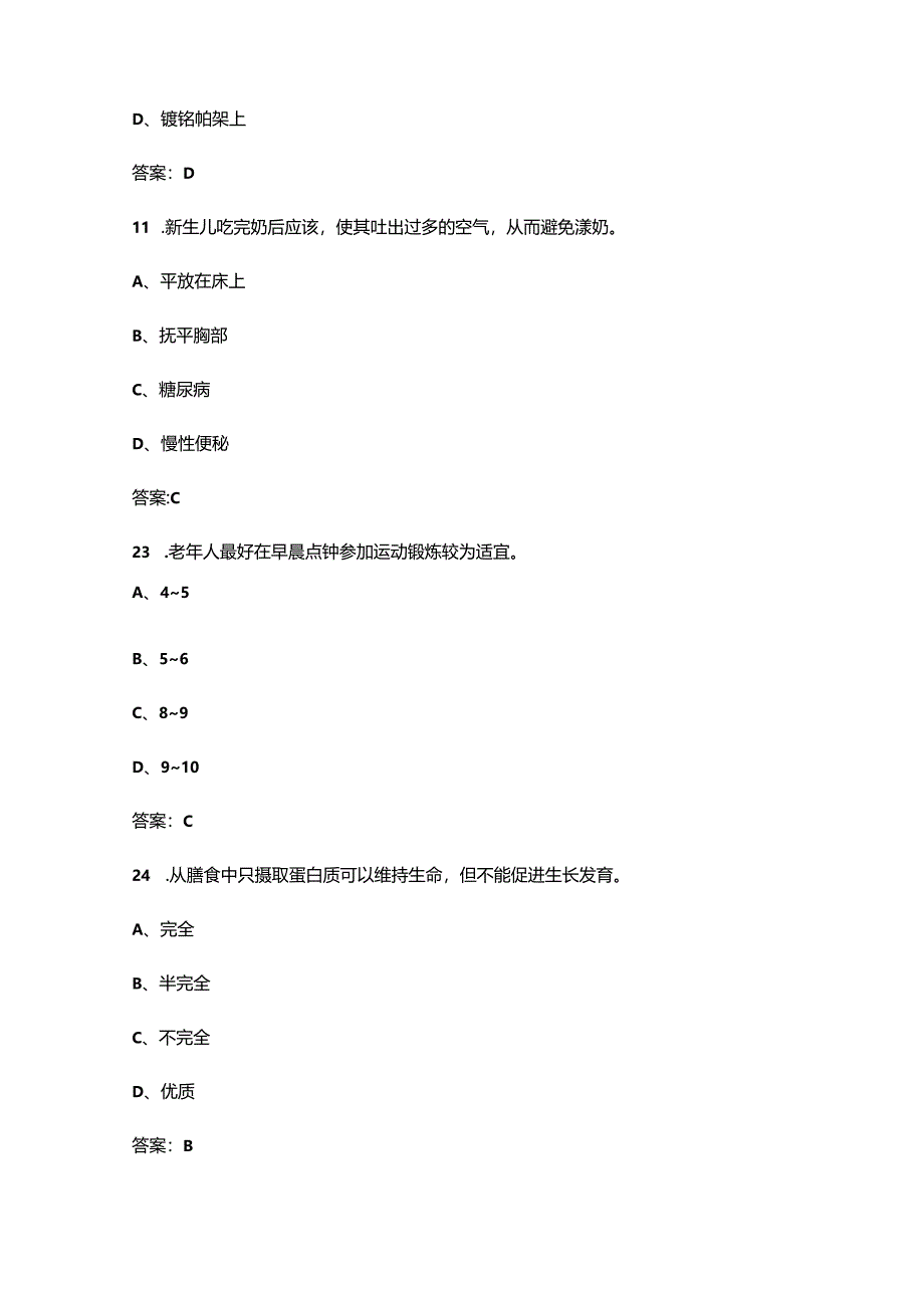 家政服务员（四级中级）备考题库大全-上（单选题汇总）.docx_第3页
