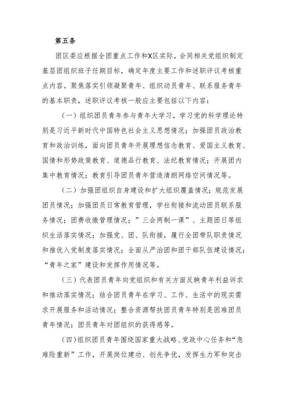 区共青团基层团组织书记述职评议考核办法.docx_第2页