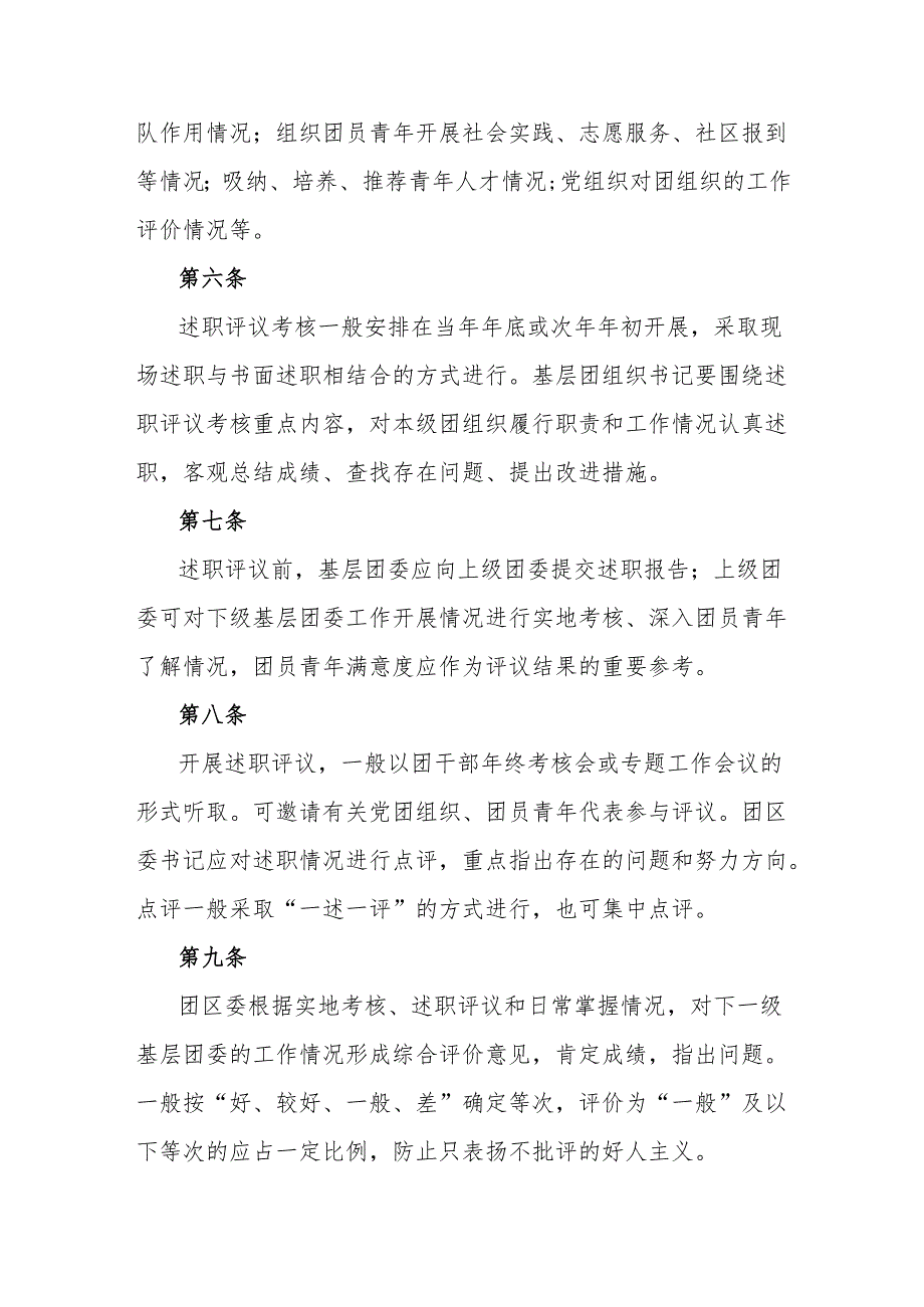 区共青团基层团组织书记述职评议考核办法.docx_第3页