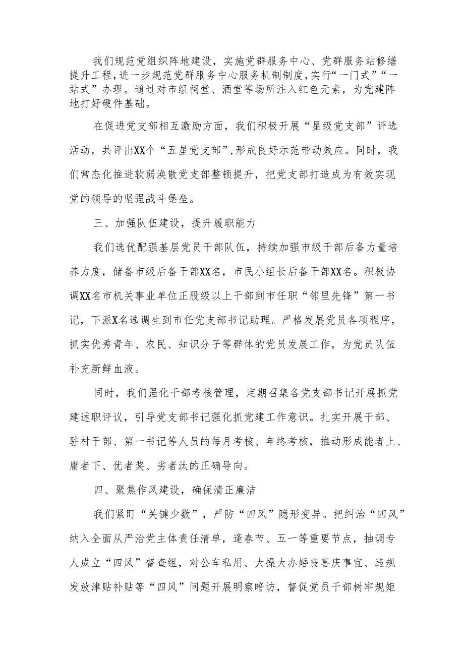 X市2024年落实全面从严治党主体责任报告2.docx_第2页