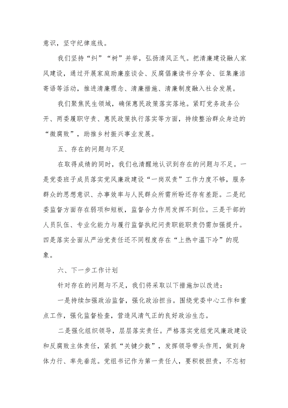 X市2024年落实全面从严治党主体责任报告2.docx_第3页