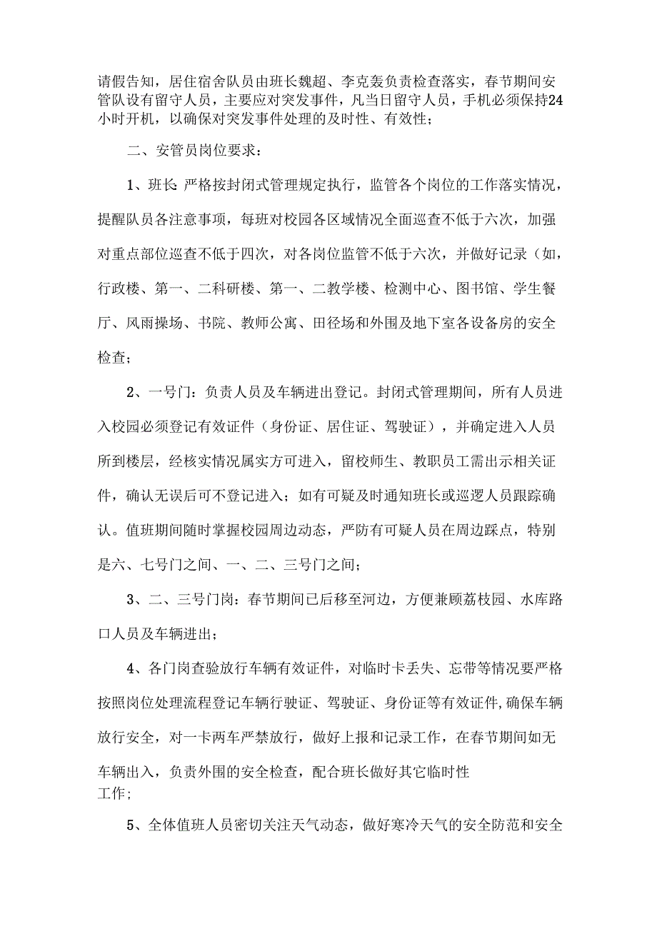 XXX学校春节安全工作方案范文.docx_第2页