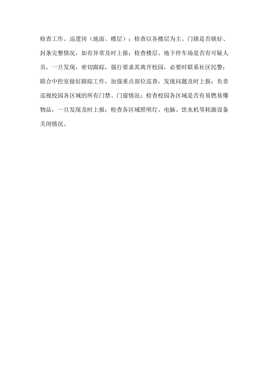 XXX学校春节安全工作方案范文.docx_第3页