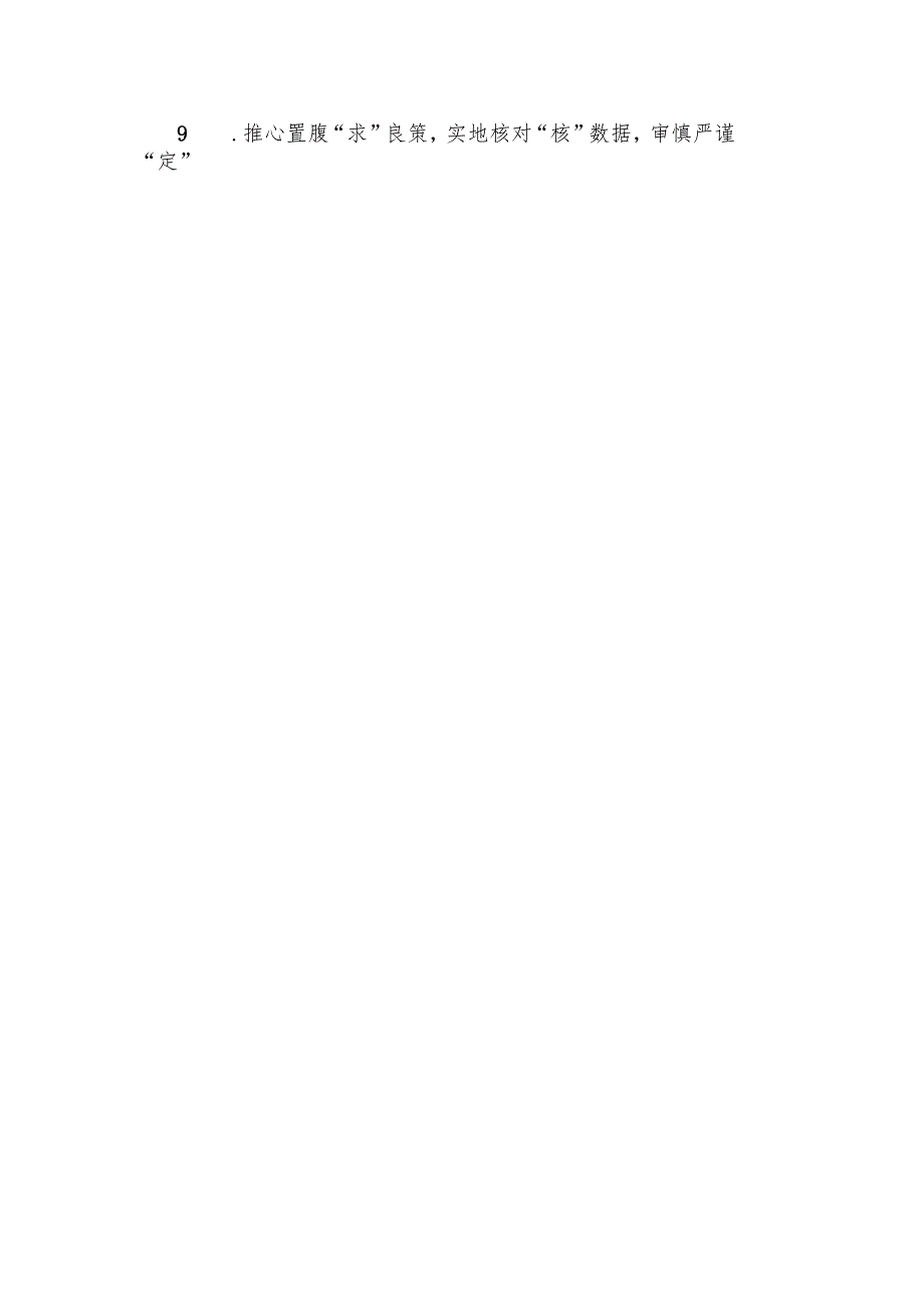 述职报告与工作总结“三段式”排比金句50例.docx_第2页