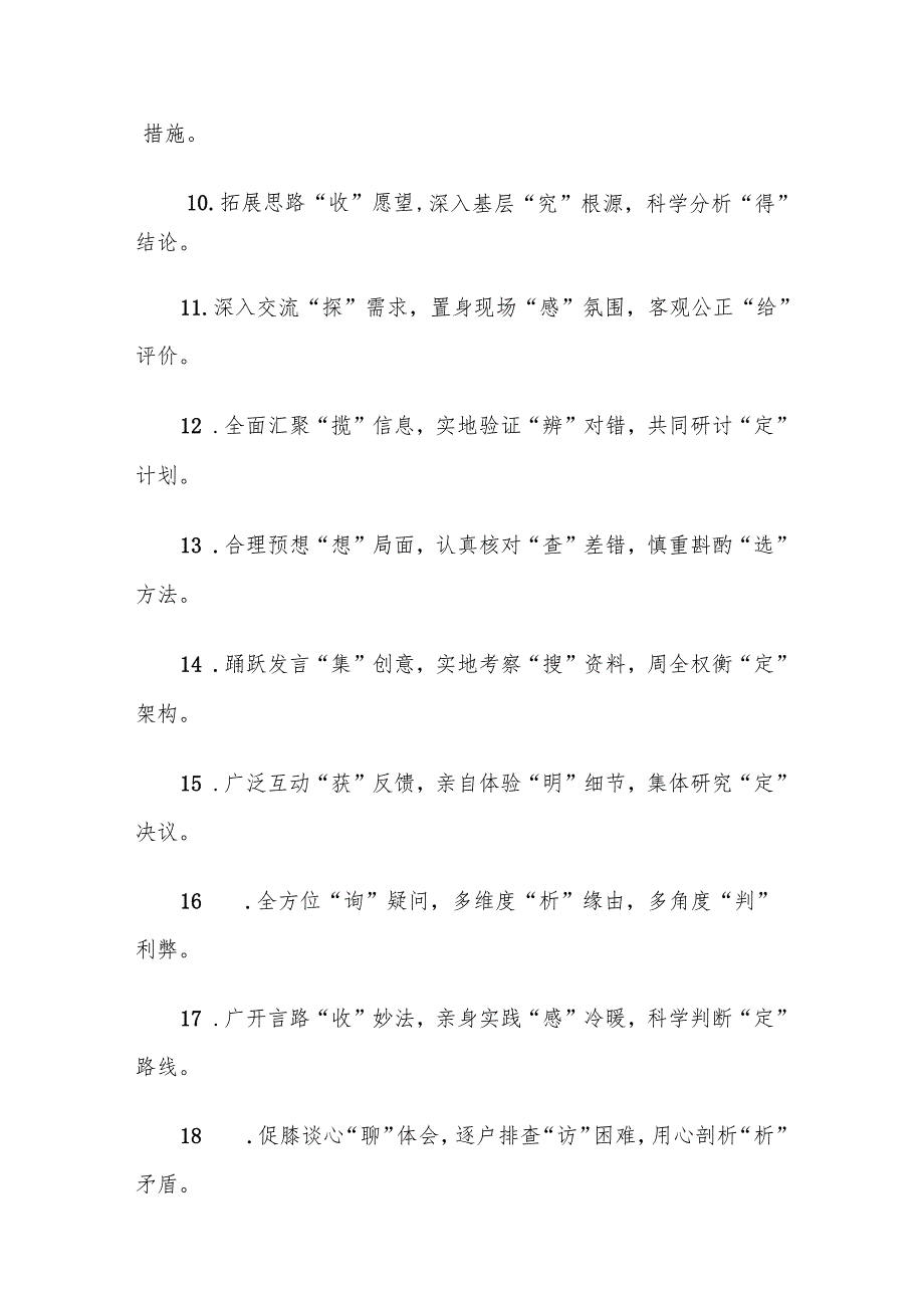 述职报告与工作总结“三段式”排比金句50例.docx_第3页