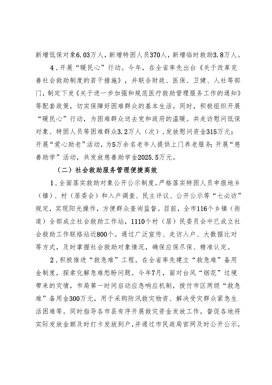 社会救助科2024年工作总结.docx_第2页