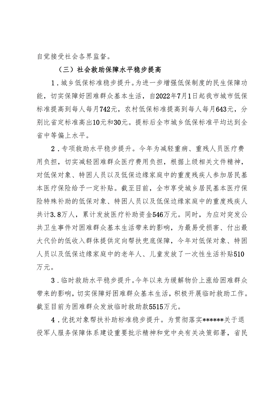 社会救助科2024年工作总结.docx_第3页