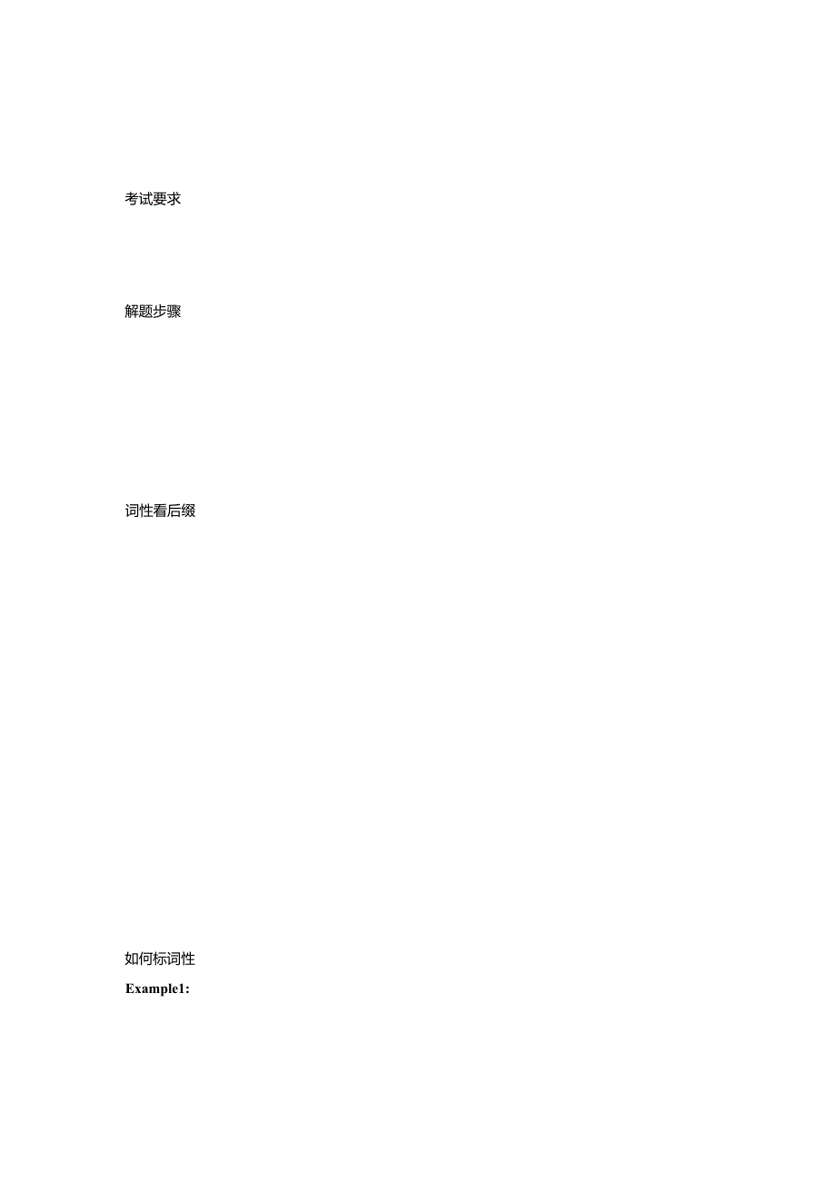 不一样的【六级课】 阅读讲义（7）.docx_第2页