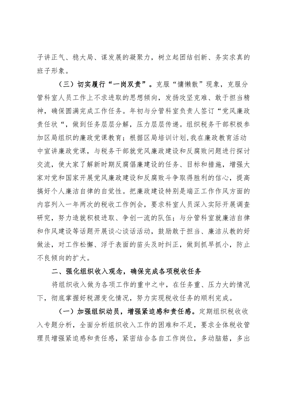 领导干部履行全面从严治党“一岗双责”述职述廉报告.docx_第2页