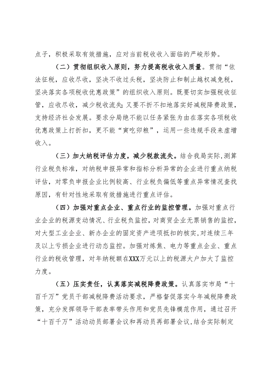 领导干部履行全面从严治党“一岗双责”述职述廉报告.docx_第3页