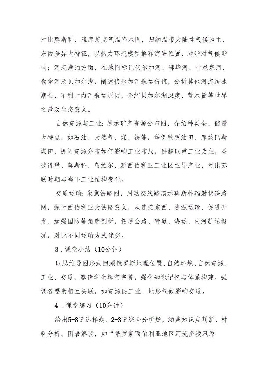 俄罗斯——横跨亚欧大陆的北方巨人教案.docx_第3页