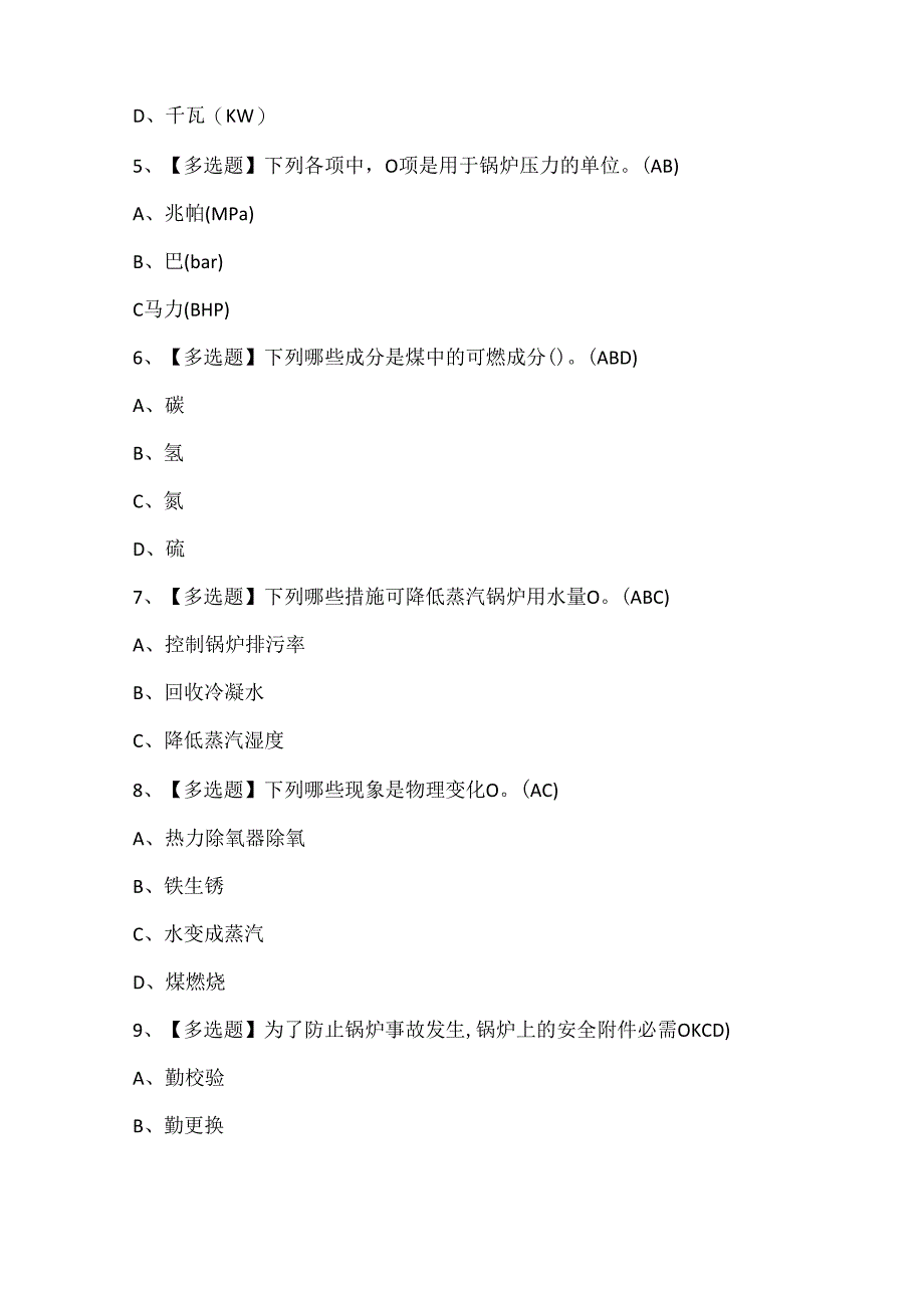 2024年G1工业锅炉司炉考试题库.docx_第2页