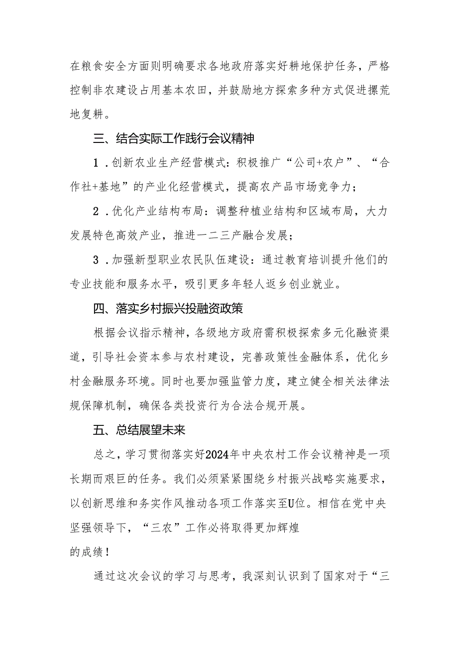 农业局学习贯彻2024年中央农村工作会议精神心得体会.docx_第2页