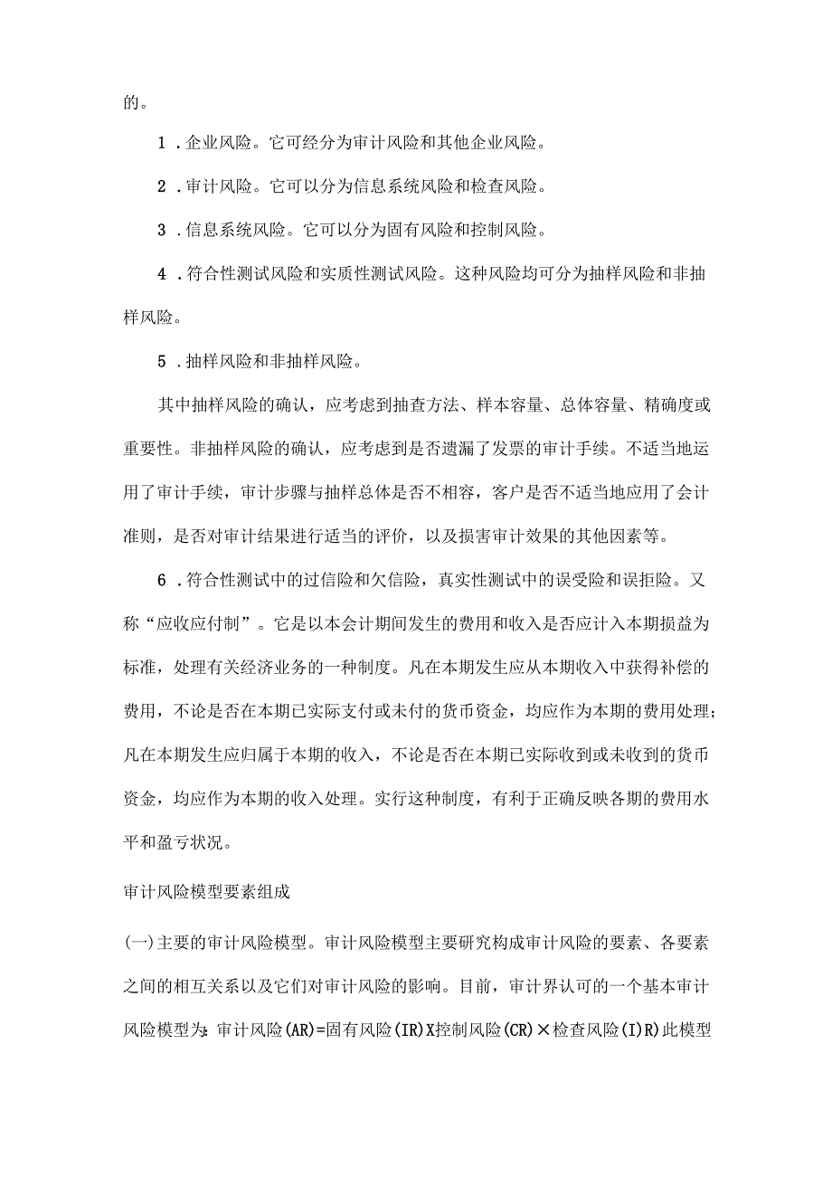 审计风险决策模型.docx_第2页
