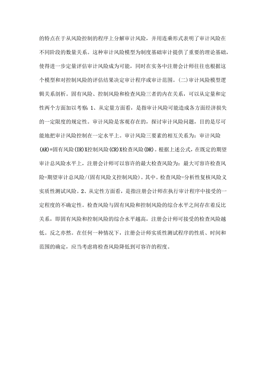 审计风险决策模型.docx_第3页