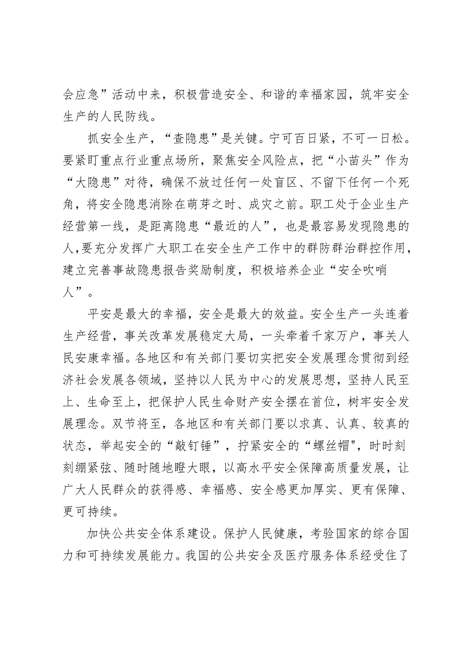 2024年汲取“12.8”荣成市蓝润集团火灾事故教训发言稿.docx_第2页