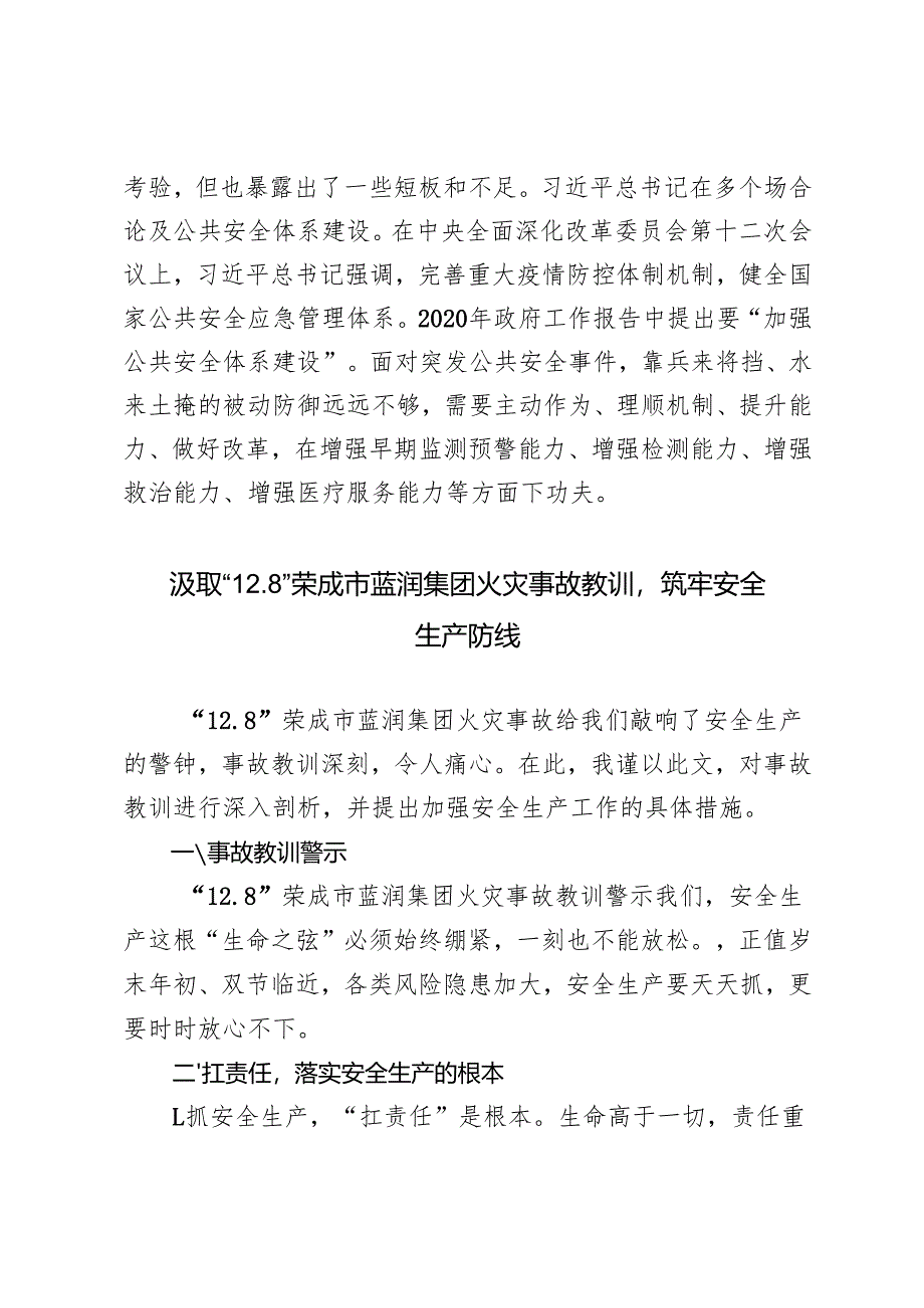 2024年汲取“12.8”荣成市蓝润集团火灾事故教训发言稿.docx_第3页