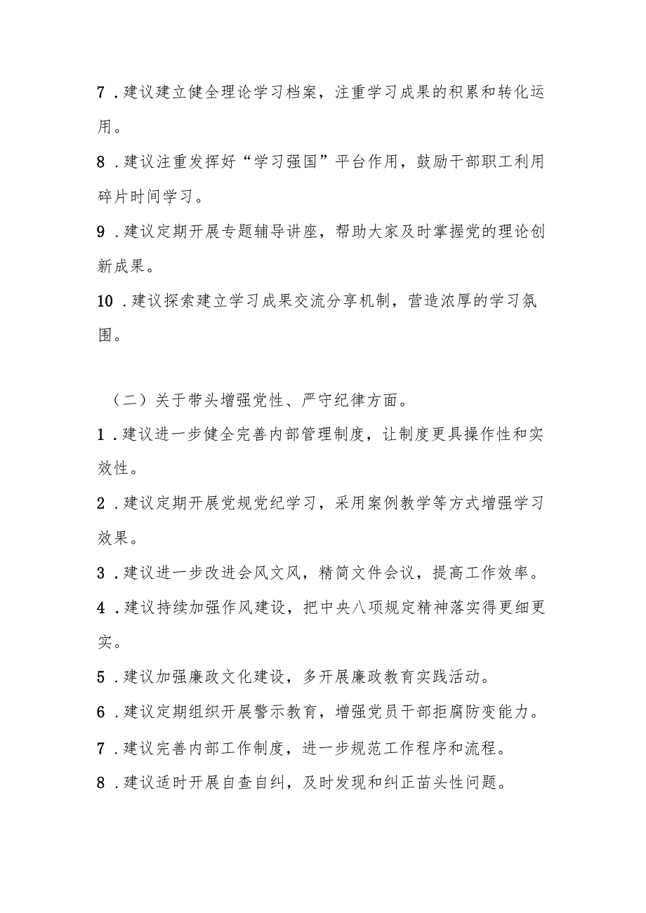 2024年民主生活会回复上级单位征求意见意见清单（四个带头）.docx_第2页