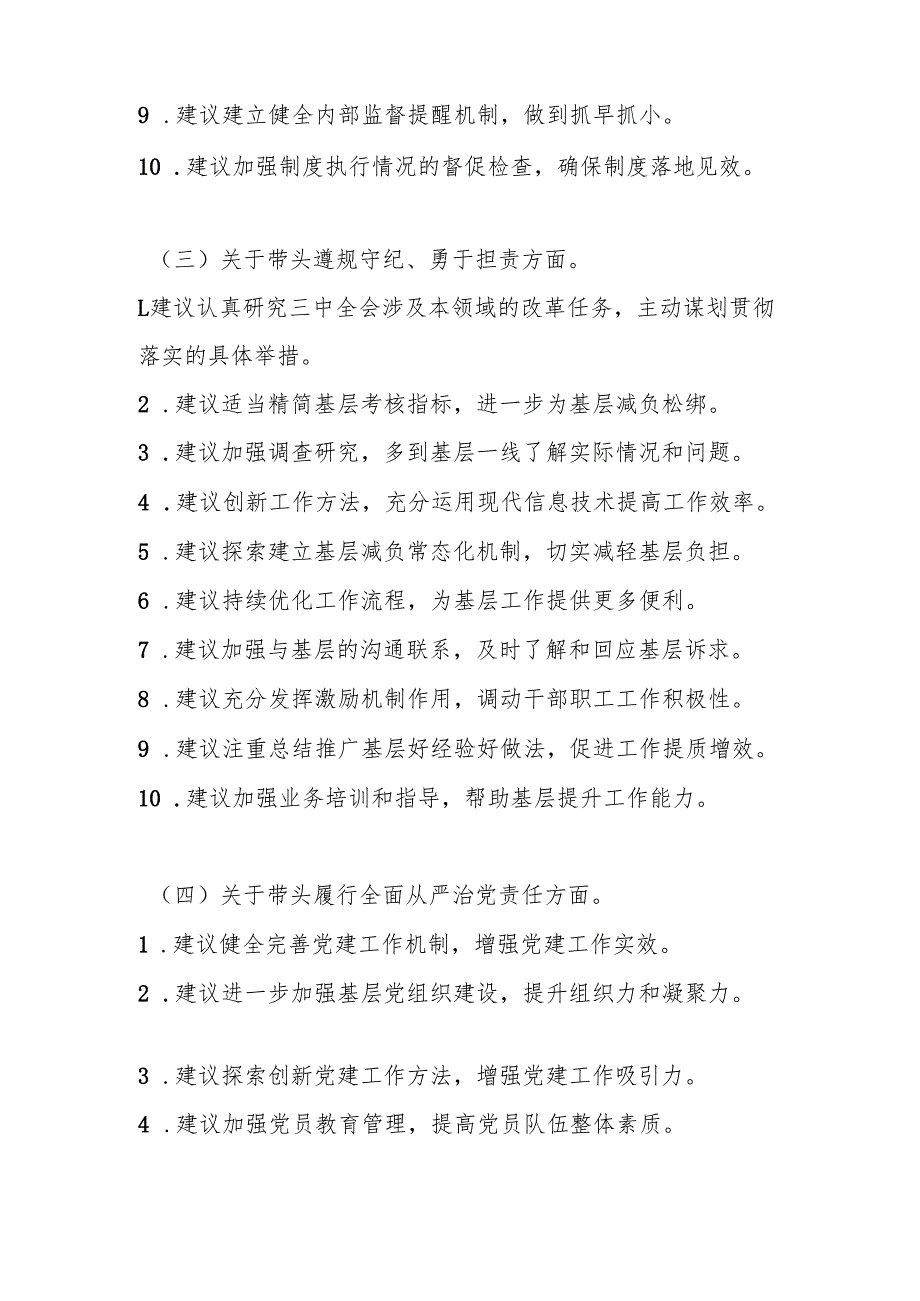 2024年民主生活会回复上级单位征求意见意见清单（四个带头）.docx_第3页