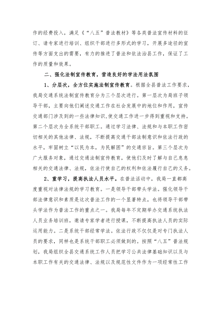 XX县交通运输局2024年普法工作总结.docx_第2页