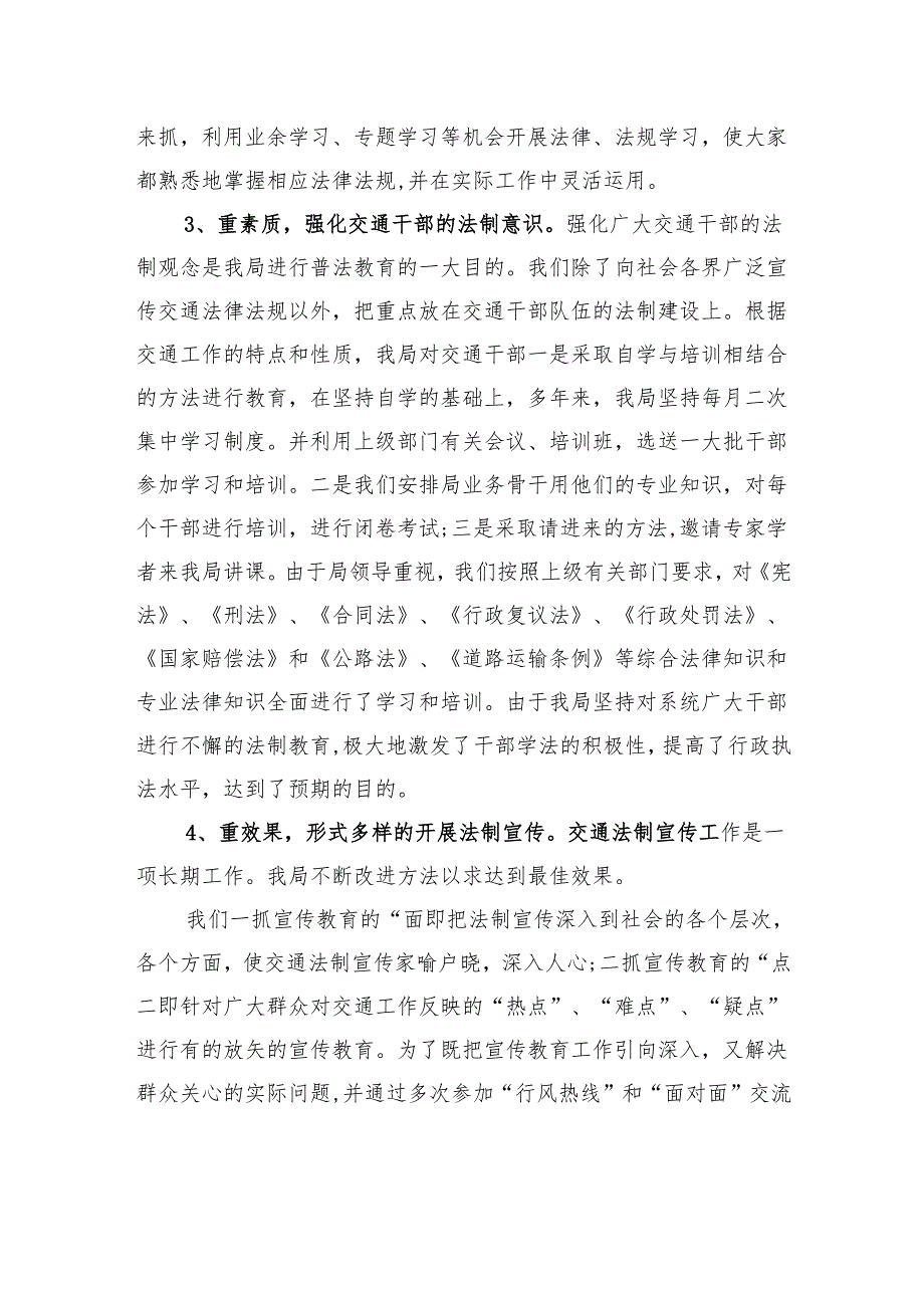 XX县交通运输局2024年普法工作总结.docx_第3页