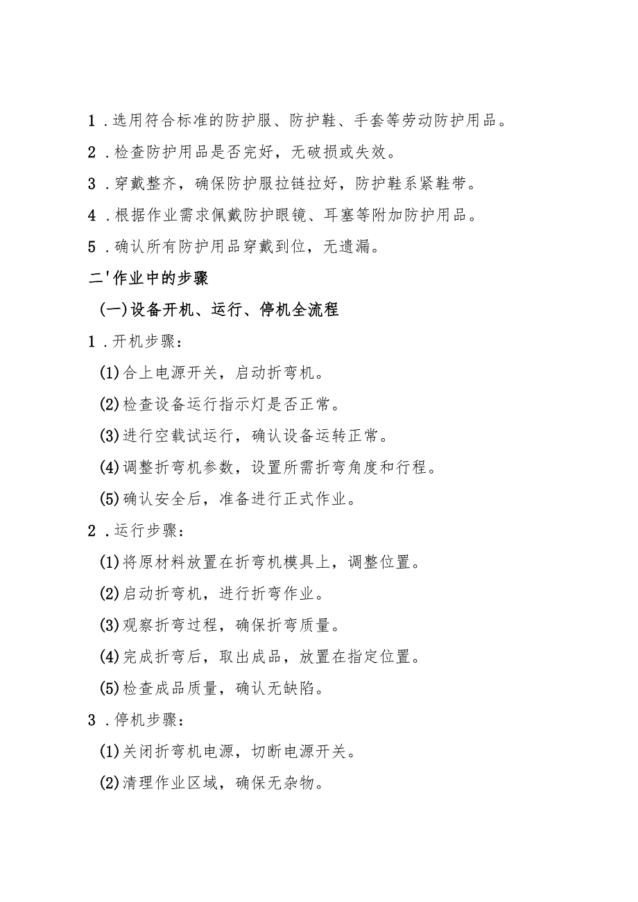 2025折弯机安全操作规程.docx_第2页