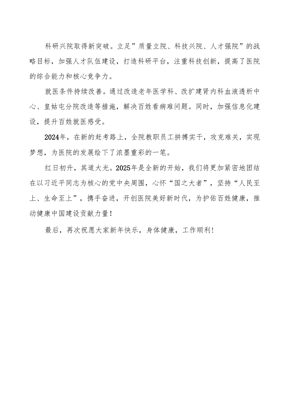 中心医院2025年新年贺词.docx_第2页