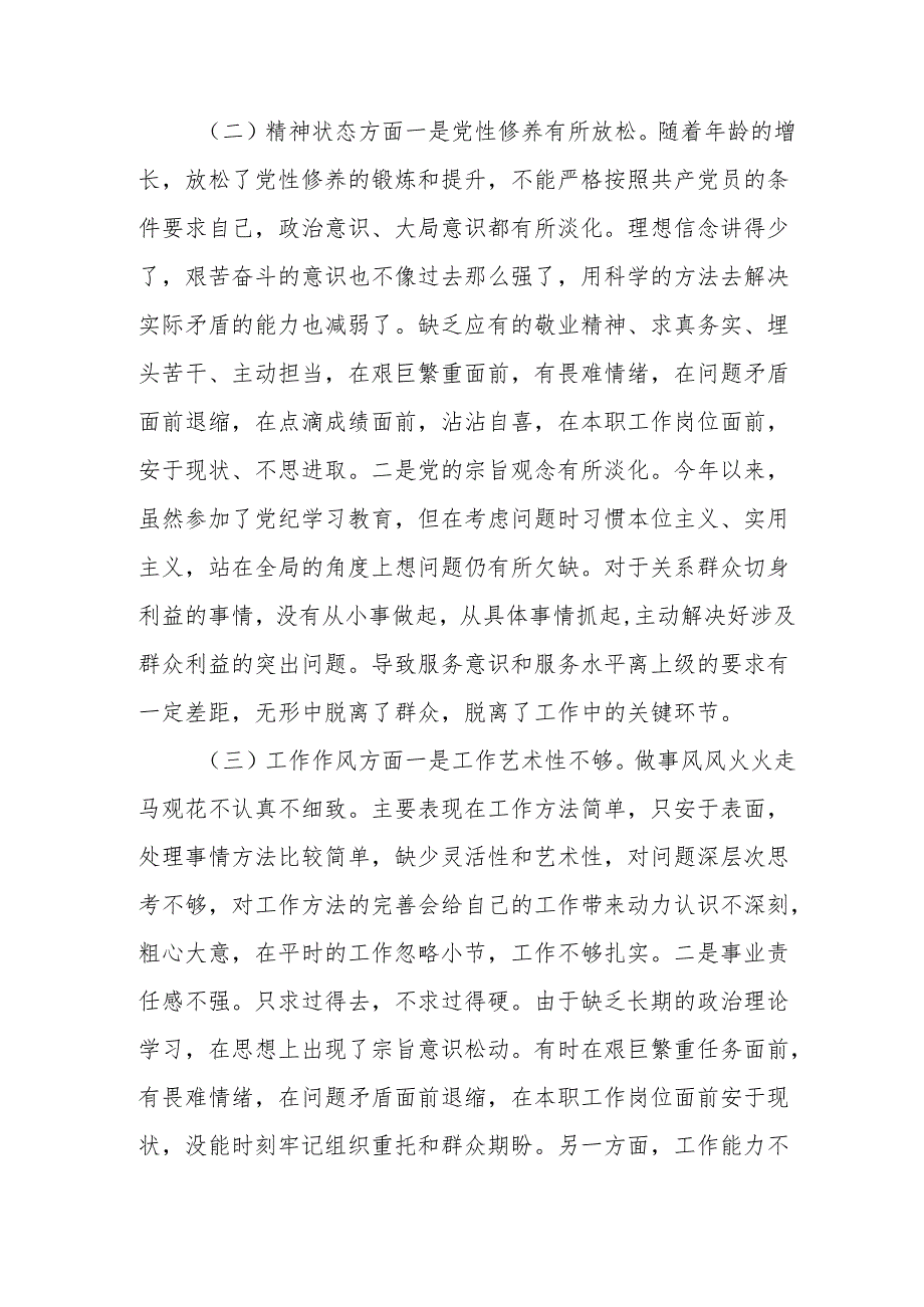 2024年批评与自我批评组织生活会发言材料1_5.docx_第2页