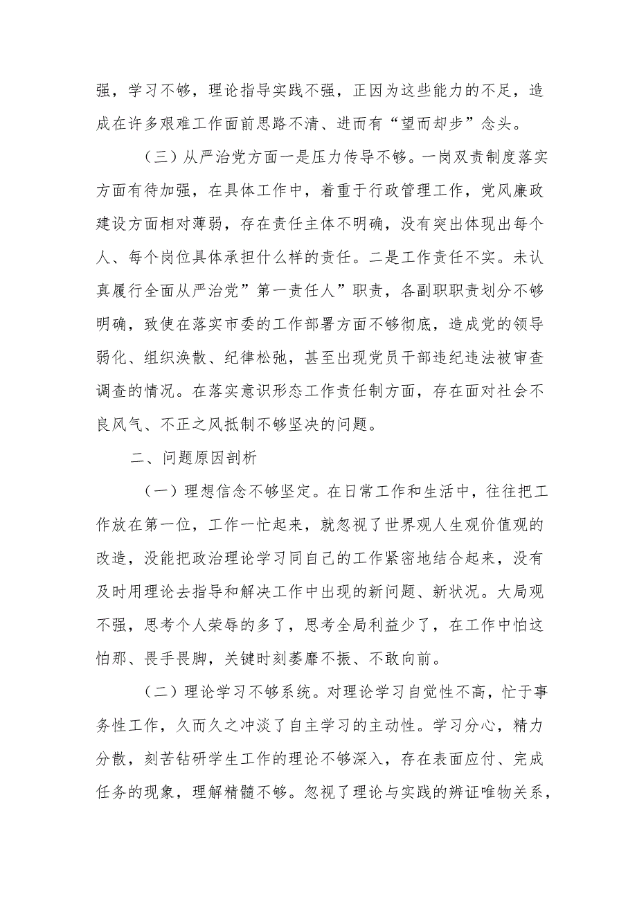2024年批评与自我批评组织生活会发言材料1_5.docx_第3页