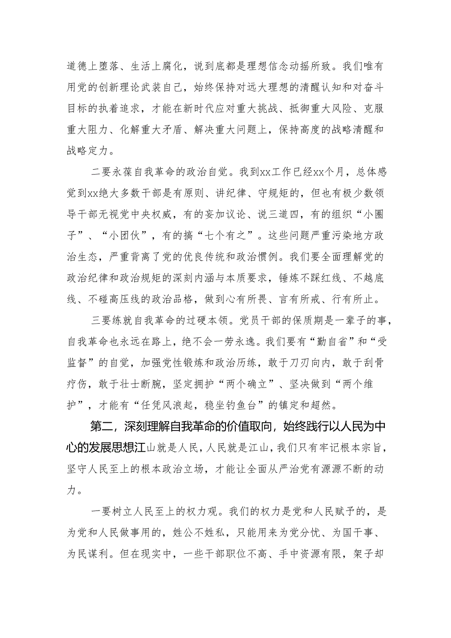 以自我革命精神走好新的赶考之路——县委书记廉政党课讲稿（3610字）.docx_第2页