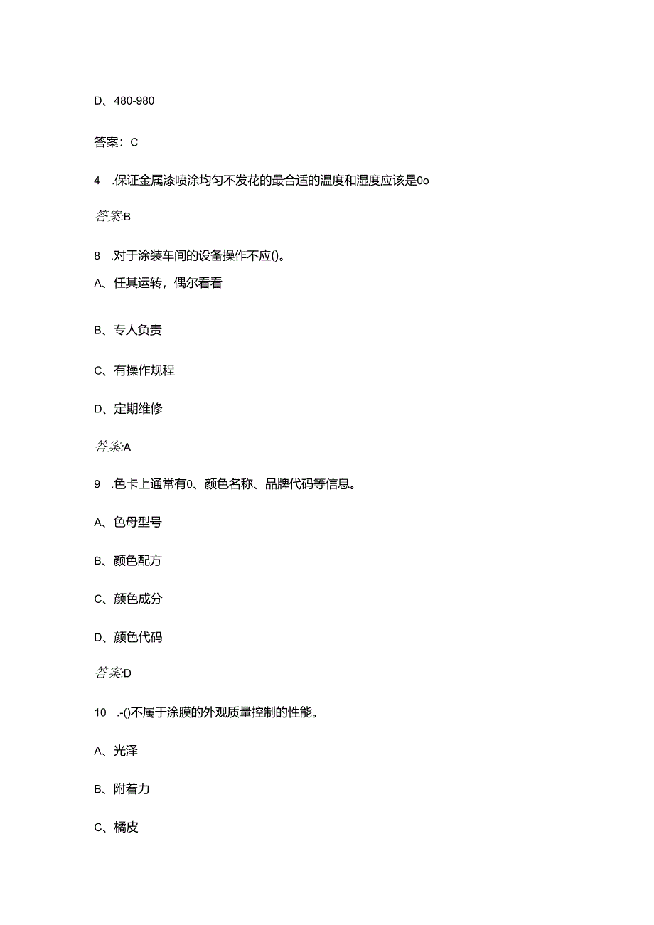 汽车涂装生产线操作工（初级工）考试复习题库（汇总版）.docx_第2页