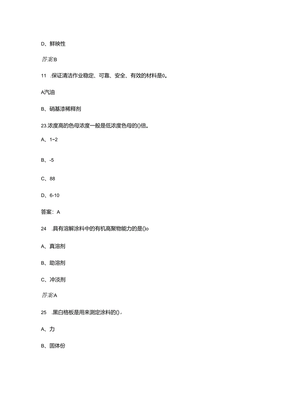 汽车涂装生产线操作工（初级工）考试复习题库（汇总版）.docx_第3页