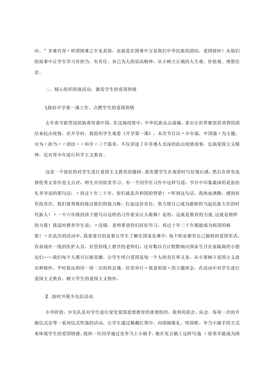 精心组织班级活动 论文.docx_第2页