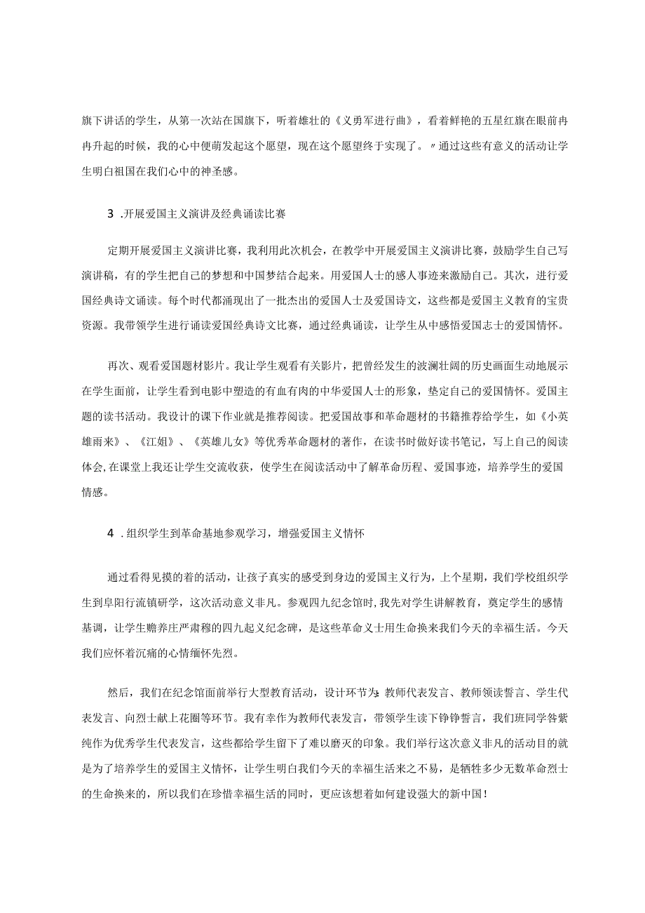 精心组织班级活动 论文.docx_第3页