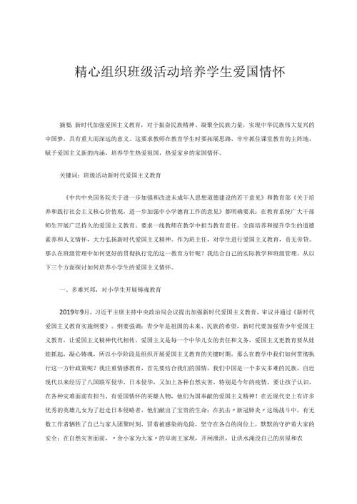精心组织班级活动 论文.docx