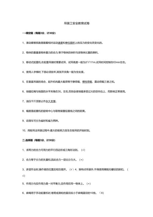 吊装工安全教育试卷.docx