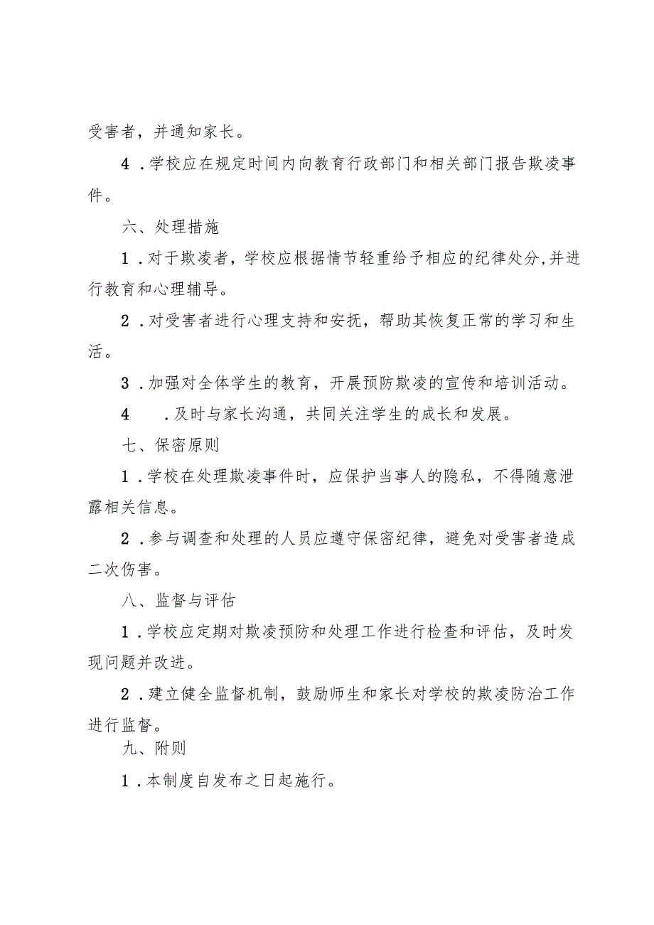 学校欺凌强制报告工作制度.docx_第2页