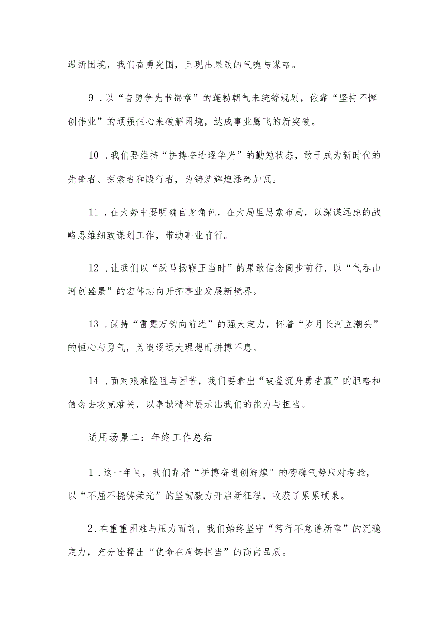 述职报告、工作总结写作金句34组.docx_第2页