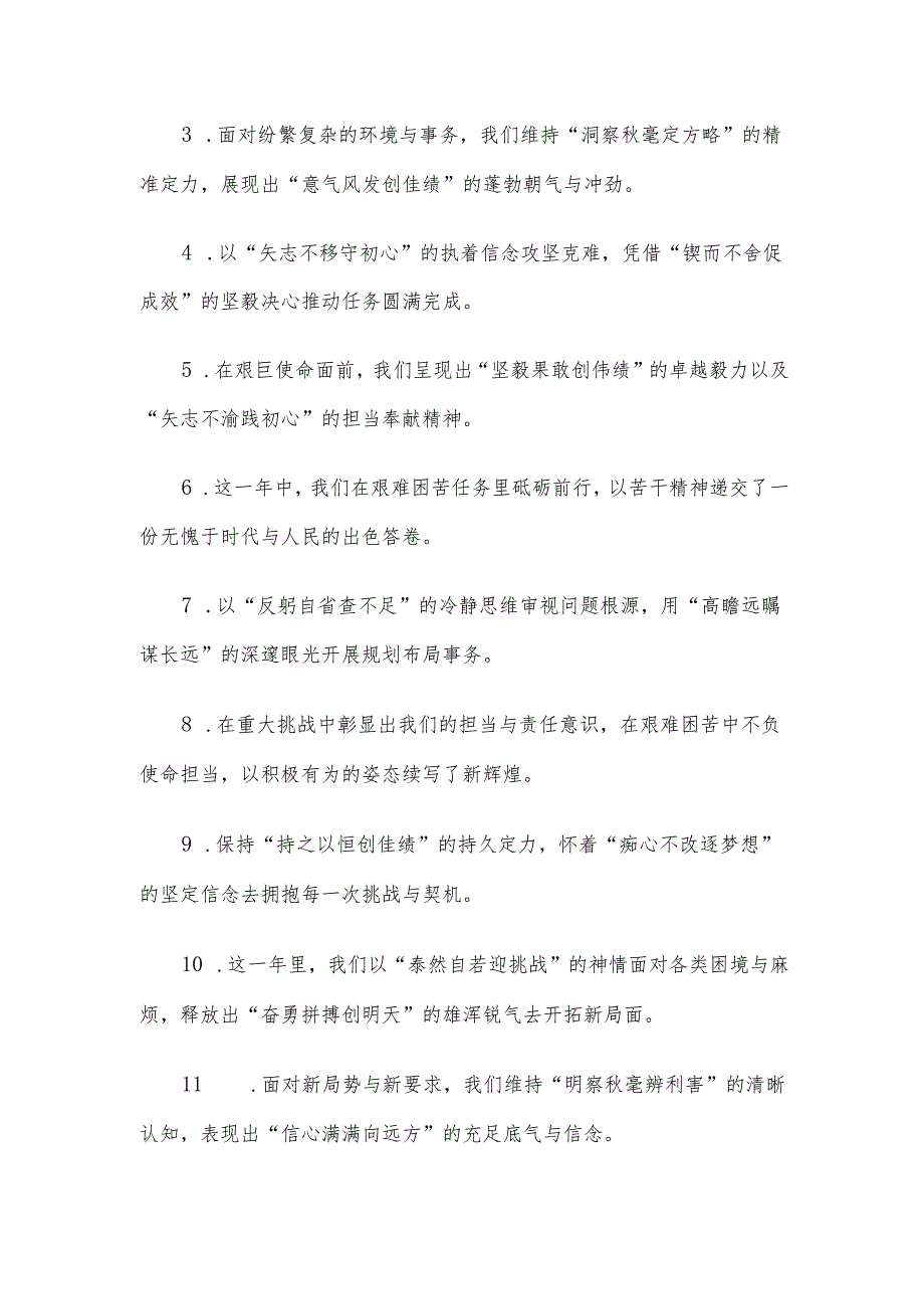 述职报告、工作总结写作金句34组.docx_第3页