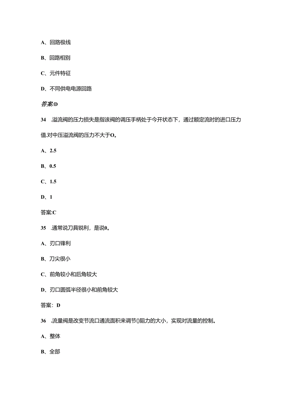 数控机床装调维修工（技师）职业技能鉴定理论考试题库（含答案）.docx_第1页