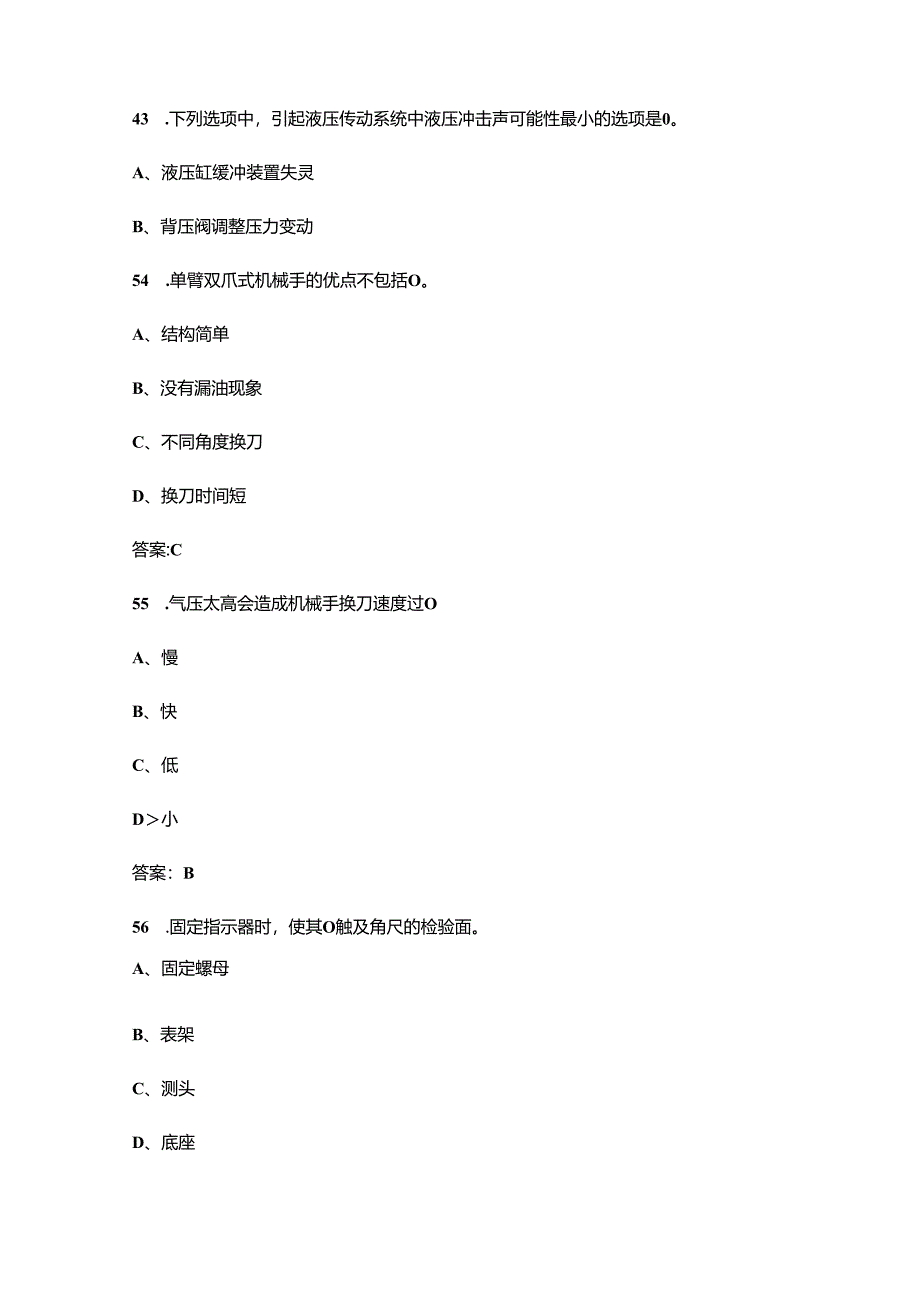 数控机床装调维修工（技师）职业技能鉴定理论考试题库（含答案）.docx_第3页
