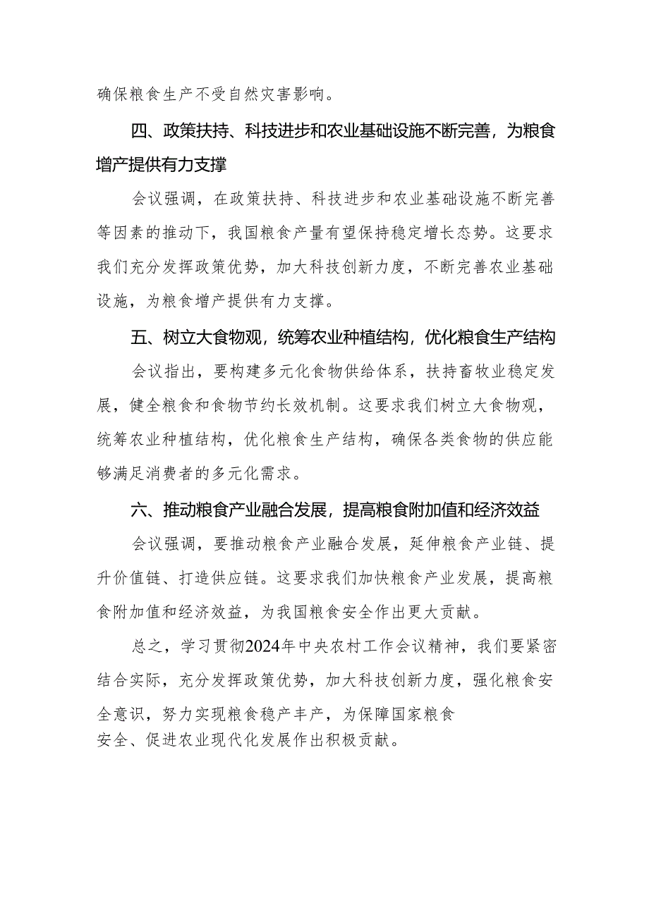 农村农业部门学习贯彻2024年中央农村工作会议精神的心得体会.docx_第2页