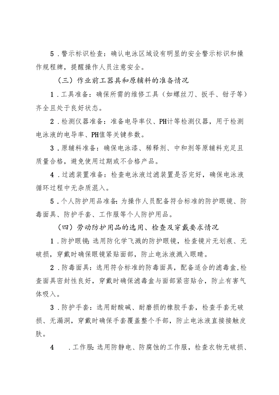 2025版《电泳涂装生产线安全操作规程》符合安全要求.docx_第2页