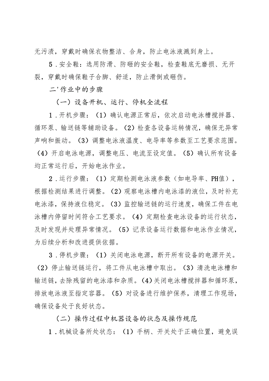 2025版《电泳涂装生产线安全操作规程》符合安全要求.docx_第3页