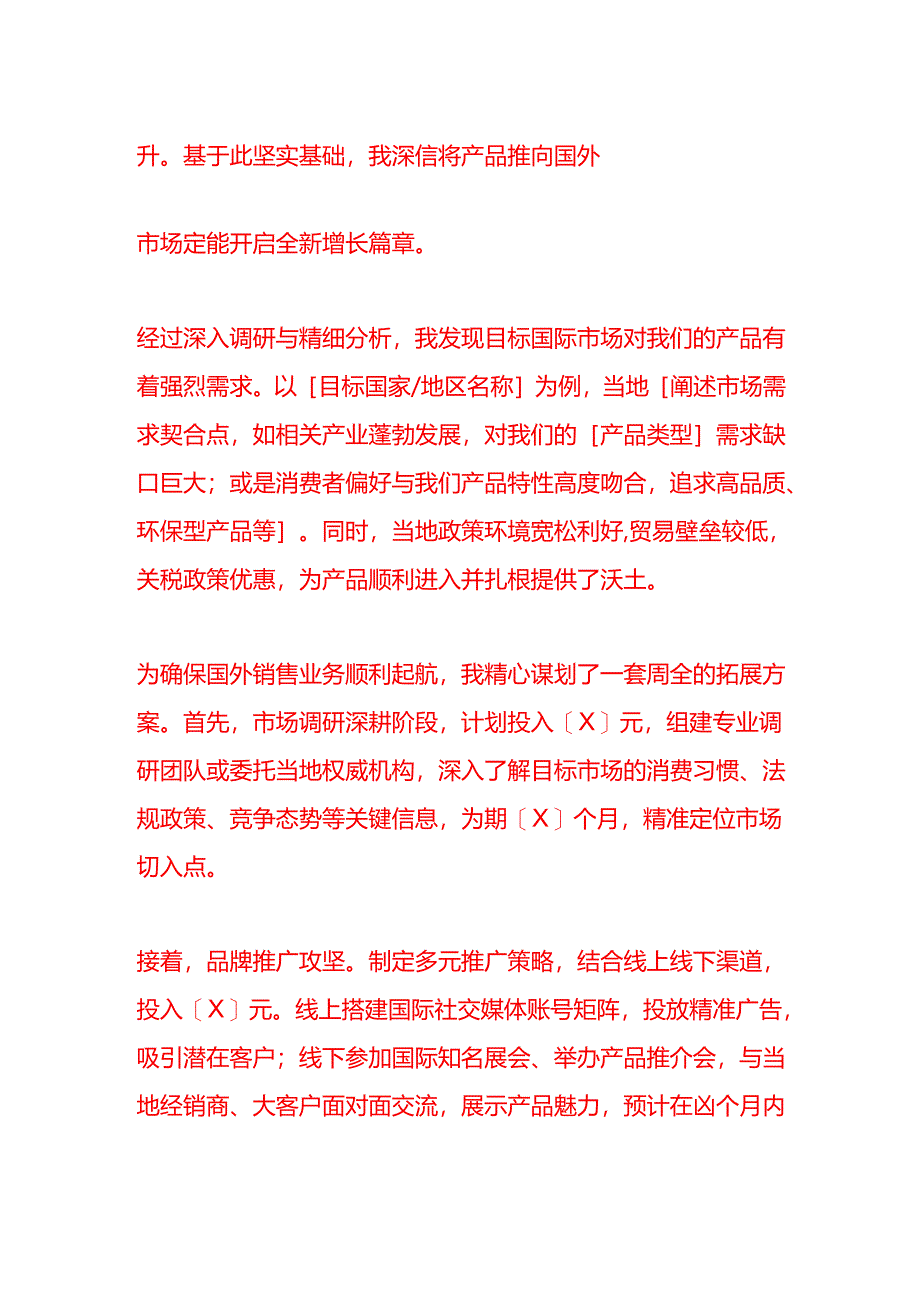 文书模板-国外销售权的申请书.docx_第2页